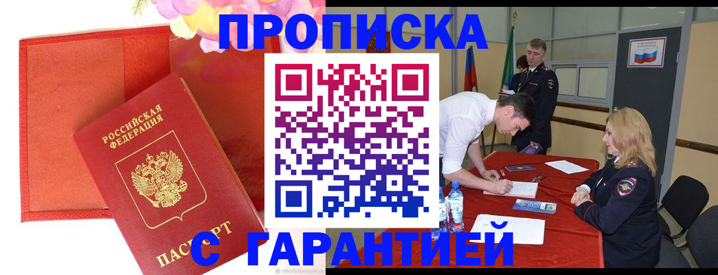 временная регистрация законно в Колпашево